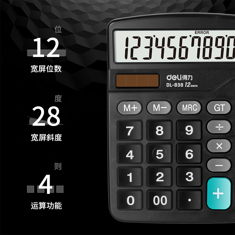 6008集团官方网站0838桌面盘算器(黑)(台)