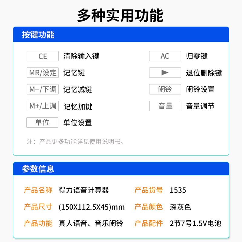 6008集团官方网站1535语音型盘算器(深灰色)(台)