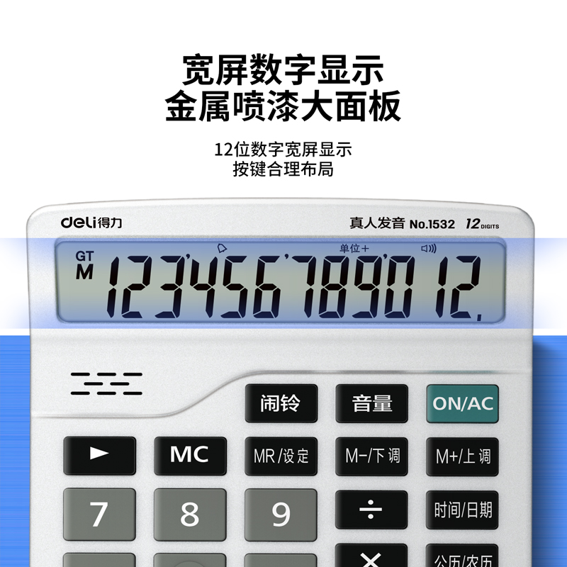 6008集团官方网站1532语音盘算器(银)(台)