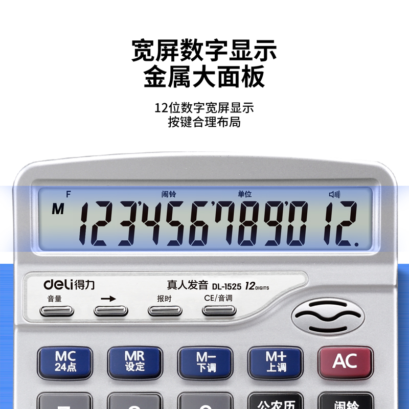6008集团官方网站1525语音型盘算器(银色)(台)