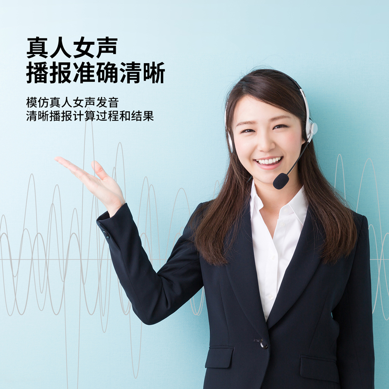 6008集团官方网站1531语音盘算器(银)(台)