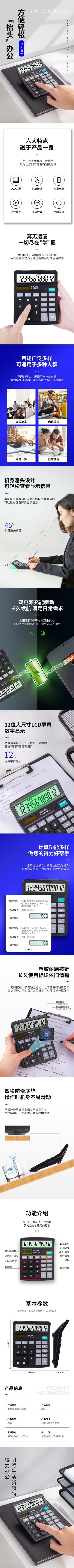 6008集团官方网站837桌面盘算器(黑)(台)