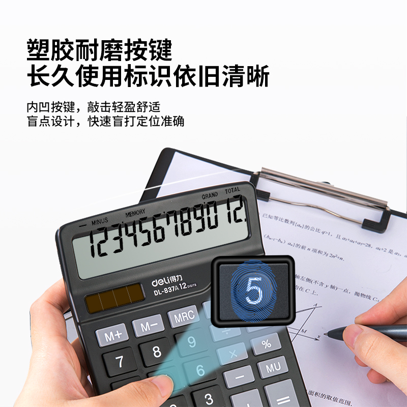 6008集团官方网站837A桌面盘算器(卡式)(黑)(卡)