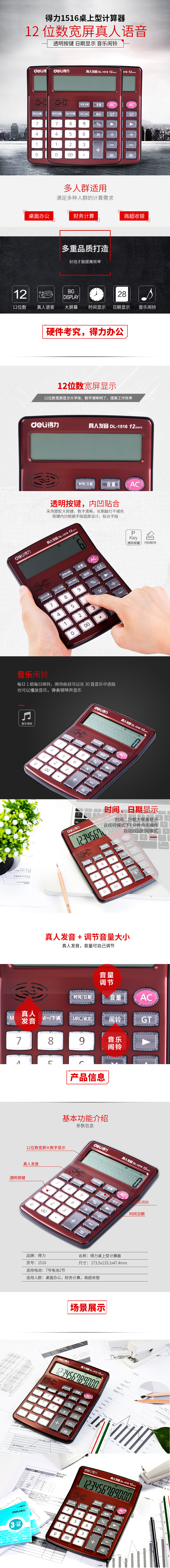 6008集团官方网站1516语音盘算器(棕)(台)