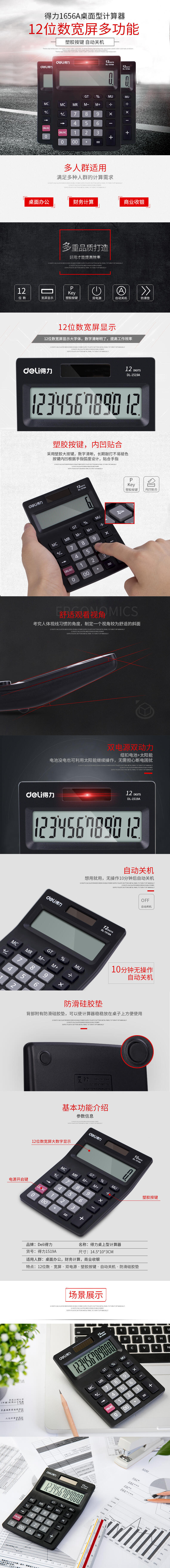 6008集团官方网站1519A桌面盘算器(黑)(台)