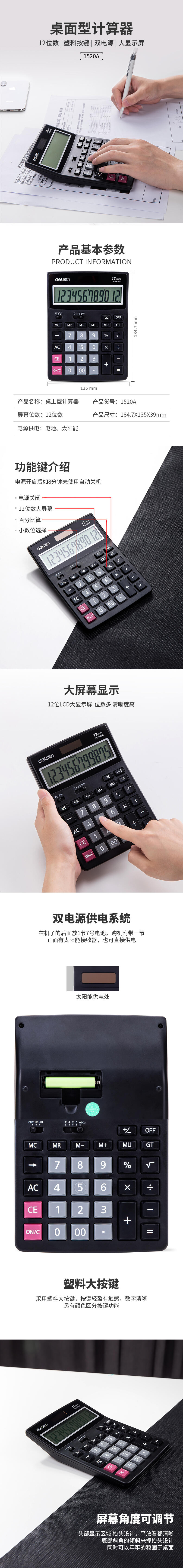 6008集团官方网站1520A桌面盘算器(黑)(台)