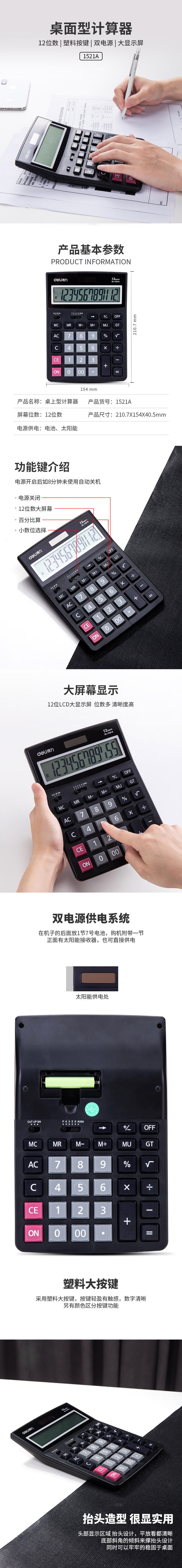 6008集团官方网站1521A桌面盘算器(黑)(台)