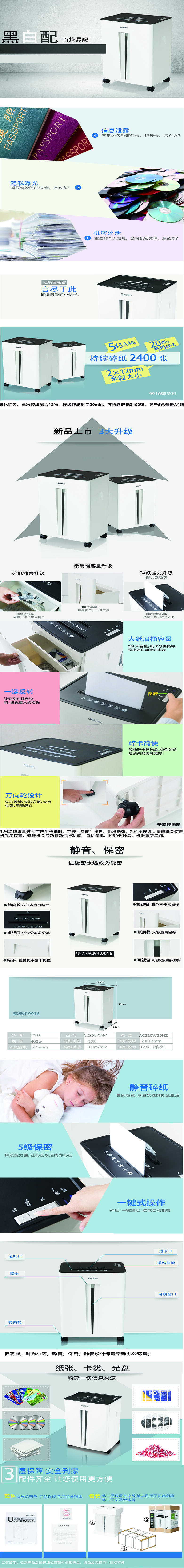 6008集团官方网站9916碎纸机(白)(台)