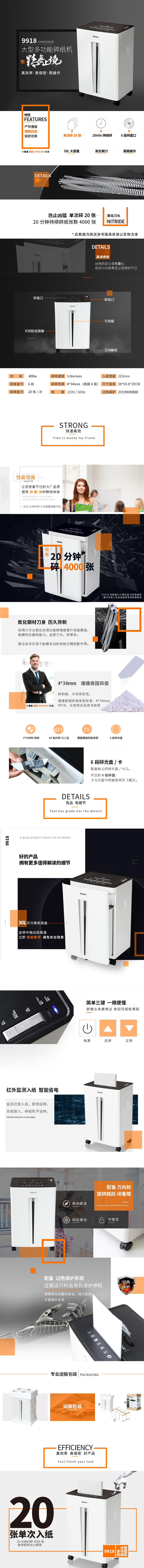 6008集团官方网站9918碎纸机(白)(台)