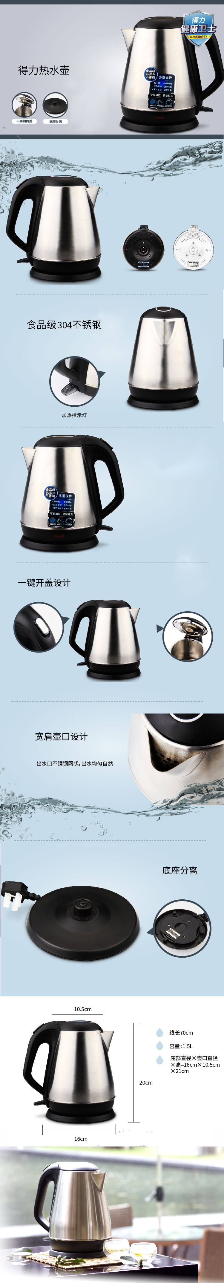 6008集团官方网站0763电热水壶1.5L(黑)(台)单层不锈钢