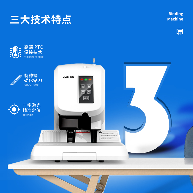 6008集团官方网站3880财务装订机(灰白)(台)