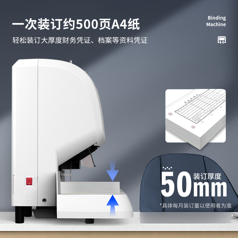 6008集团官方网站3880财务装订机(灰白)(台)