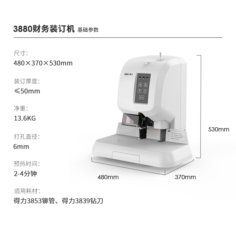 6008集团官方网站3880财务装订机(灰白)(台)