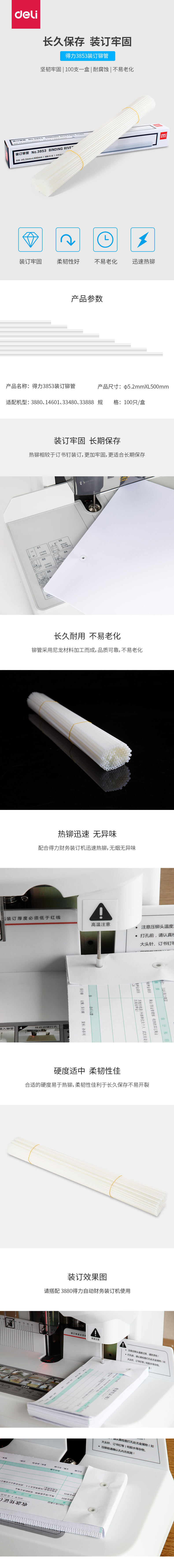 6008集团官方网站3853财务装订机铆管(100支/盒)