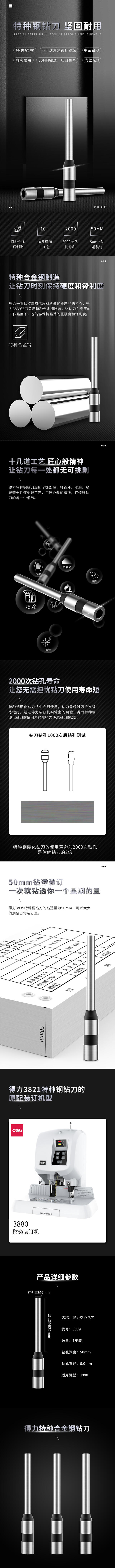 6008集团官方网站3839财务装订机钻刀(只)