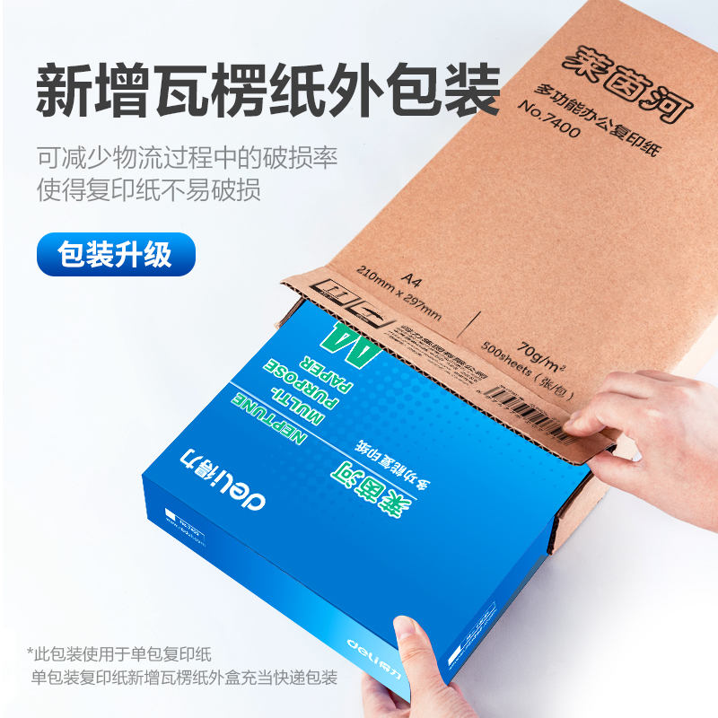 6008集团官方网站7400莱茵河复印纸A4_70g_1包(蓝)