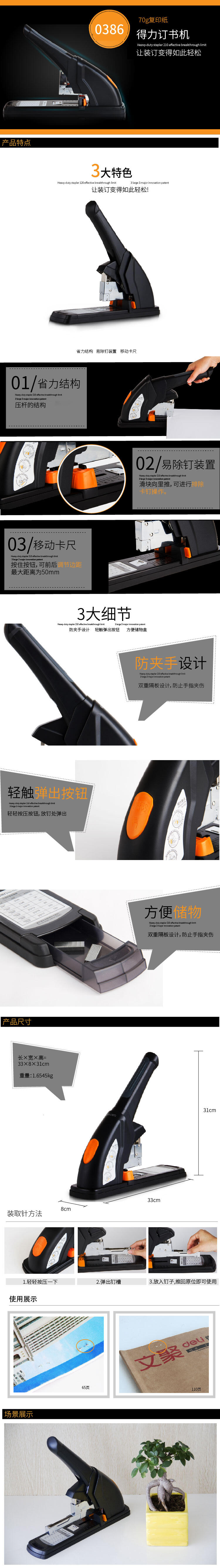 6008集团官方网站0386重型订书机(黑)(台)