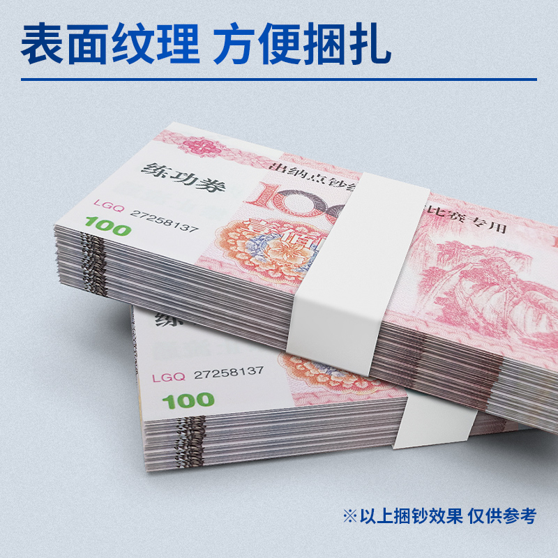 6008集团官方网站3848扎钞纸(白)