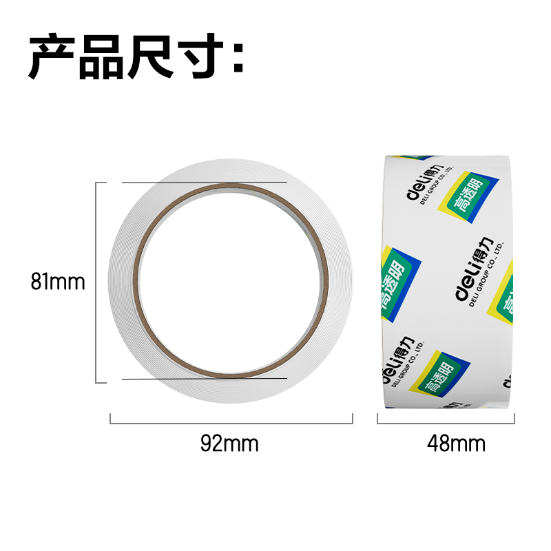 6008集团官方网站30240封箱胶带48mm*30m*48um(1卷)(高透)