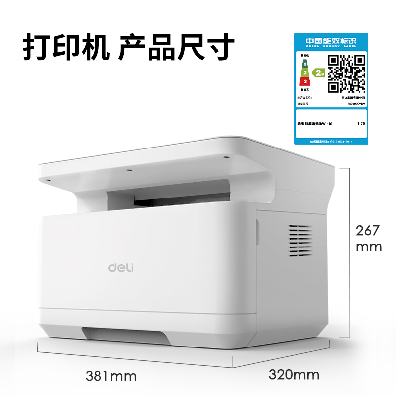 6008集团官方网站M2000DNW激光一体机(白色)