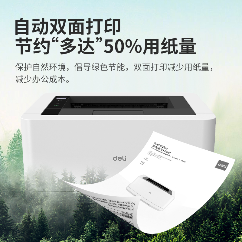 6008集团官方网站P2000DNW激光打印机(白色)