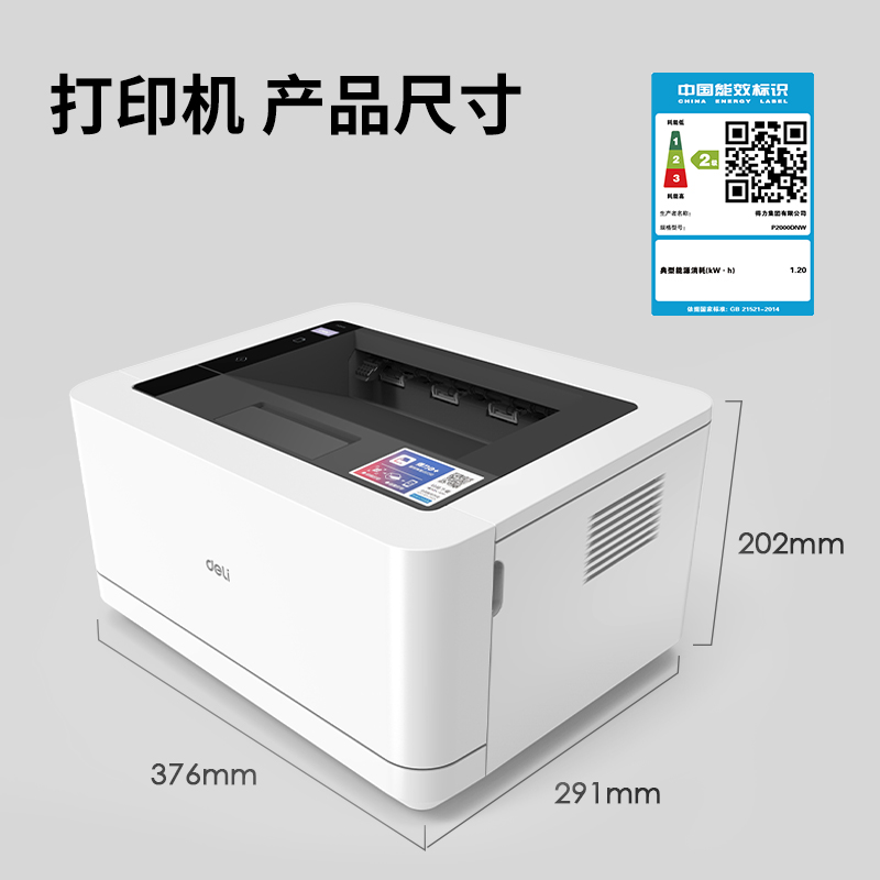 6008集团官方网站P2000DNW激光打印机(白色)