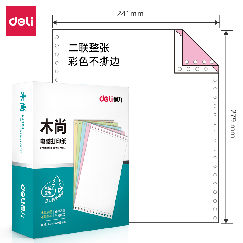 6008集团官方网站木尚M241-2电脑打印纸(C彩色不撕边)(800页/盒)