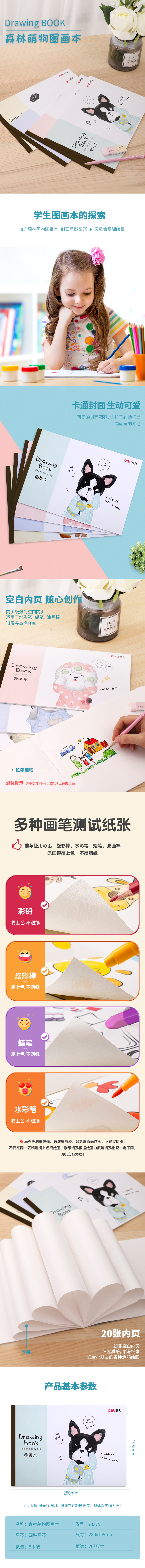 6008集团官方网站73375图画本-195mm*280mm/20张(混)