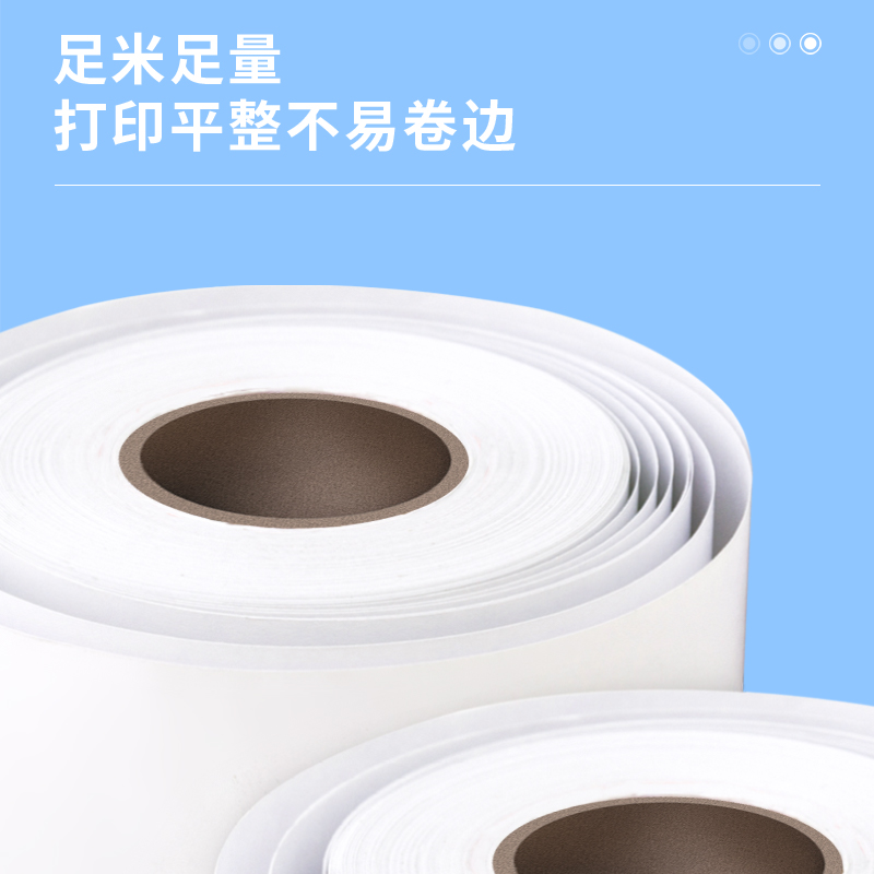 6008集团官方网站XH31相印宝打印纸(白色)(1盒3卷纸)
