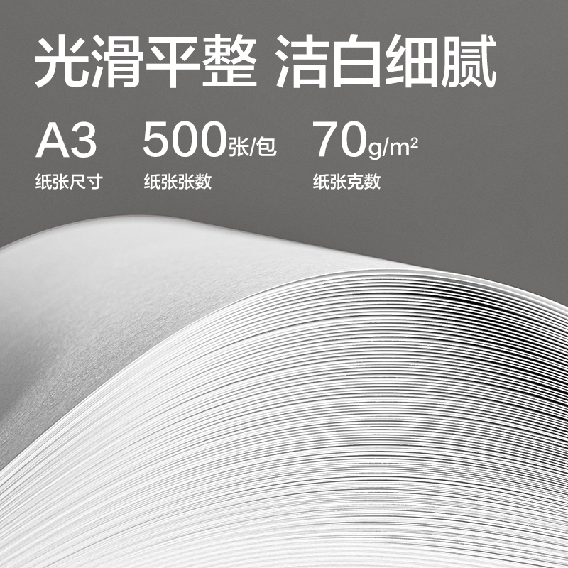 颂道ZF172复印纸A3-70g-5包(蓝)(包)