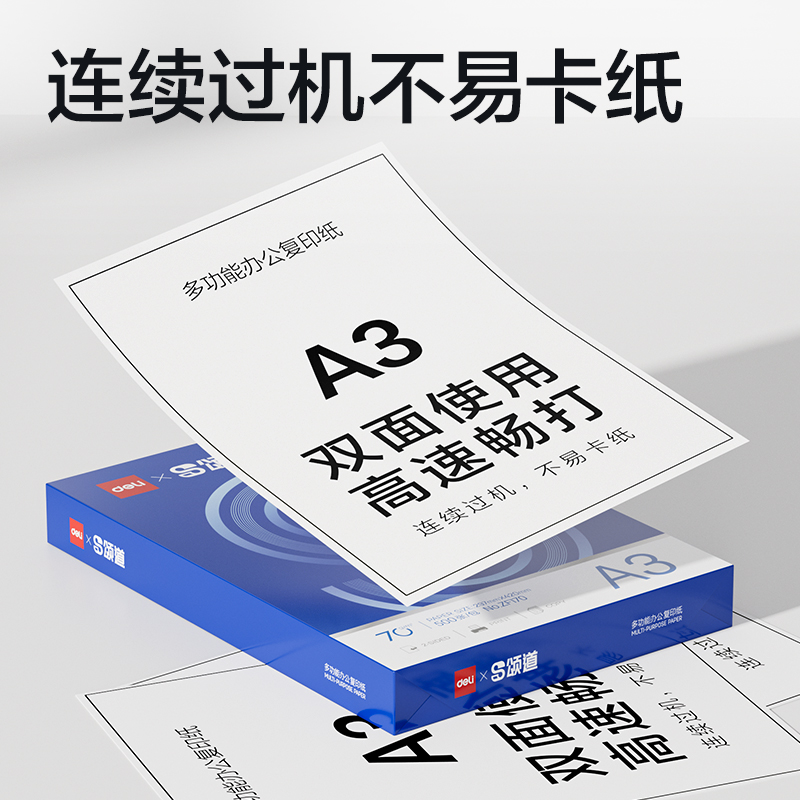 颂道ZF172复印纸A3-70g-5包(蓝)(包)
