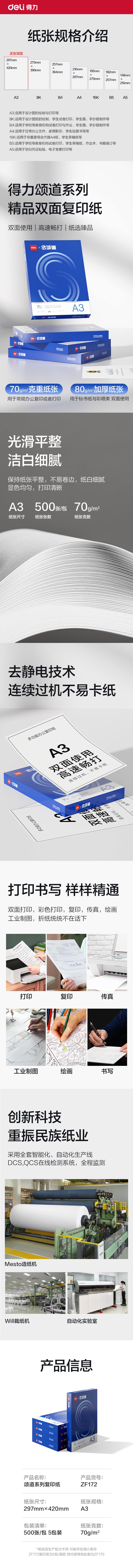 颂道ZF172复印纸A3-70g-5包(蓝)(包)
