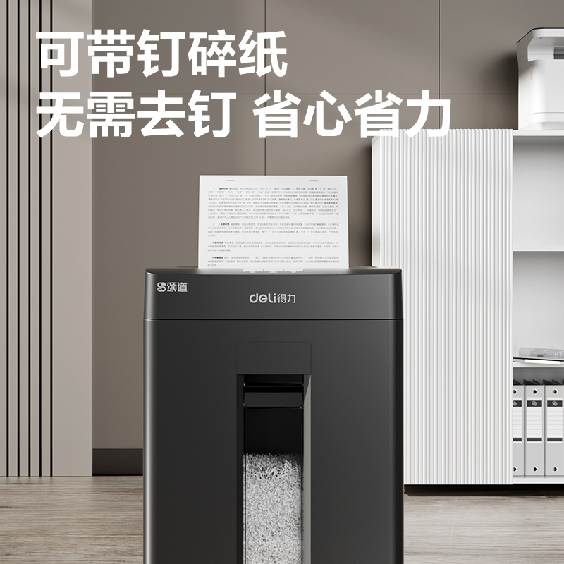 颂道SD510碎纸机-商务碎纸机(黑)(台)