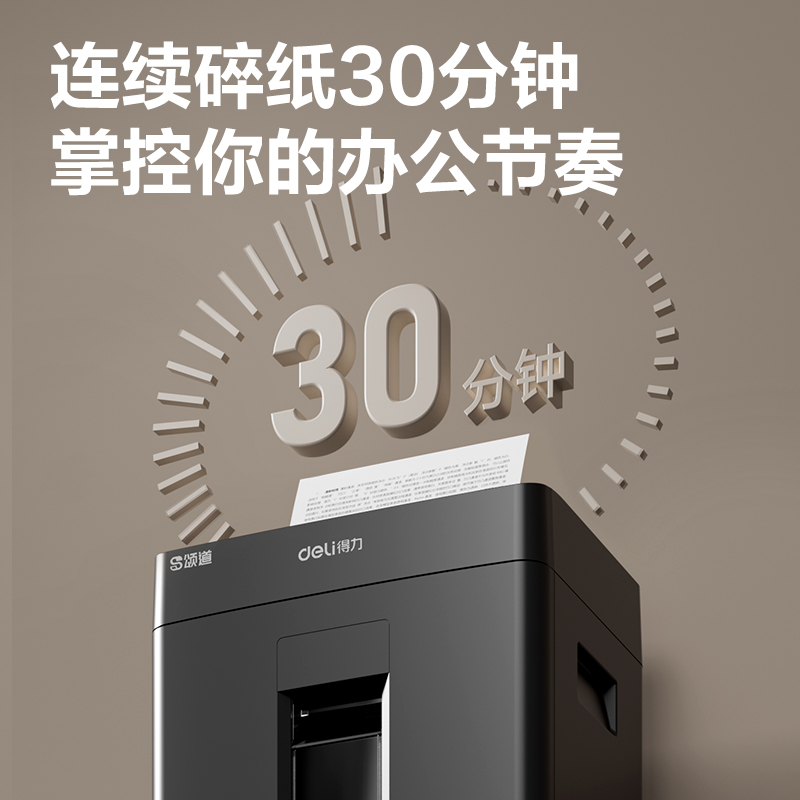 颂道SD510碎纸机-商务碎纸机(黑)(台)