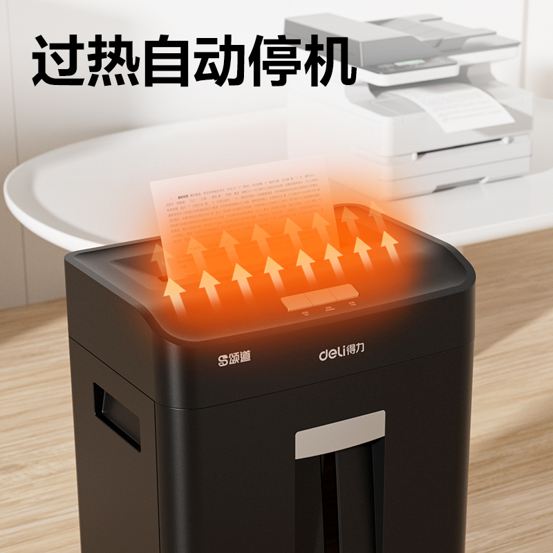 颂道SD510碎纸机-商务碎纸机(黑)(台)