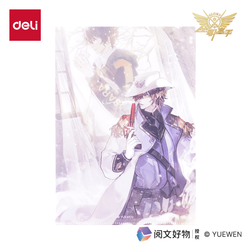 6008集团官方网站QZ701全职能手文件套-A4（周泽楷）（个）