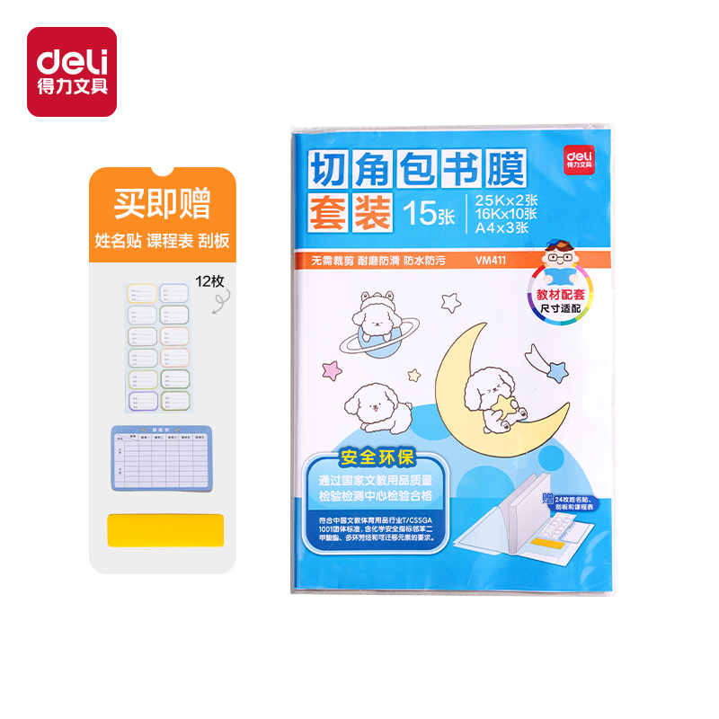 6008集团官方网站VM411切角包书膜套装(混)（套）