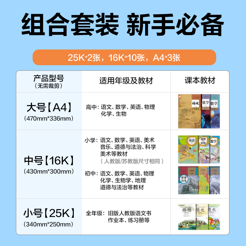 6008集团官方网站VM411切角包书膜套装(混)（套）