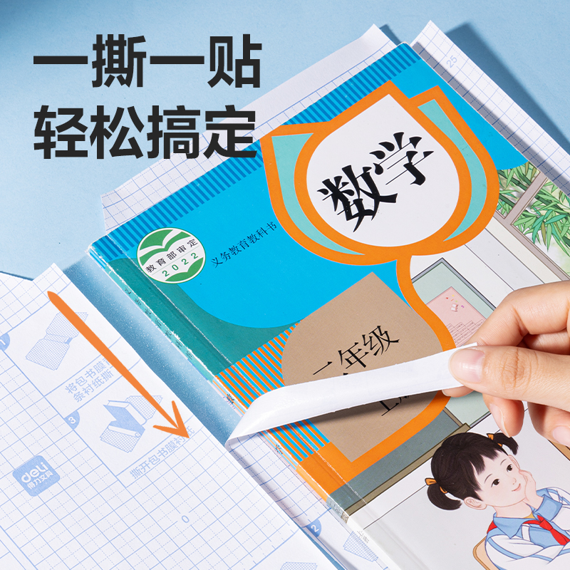 6008集团官方网站VM411切角包书膜套装(混)（套）