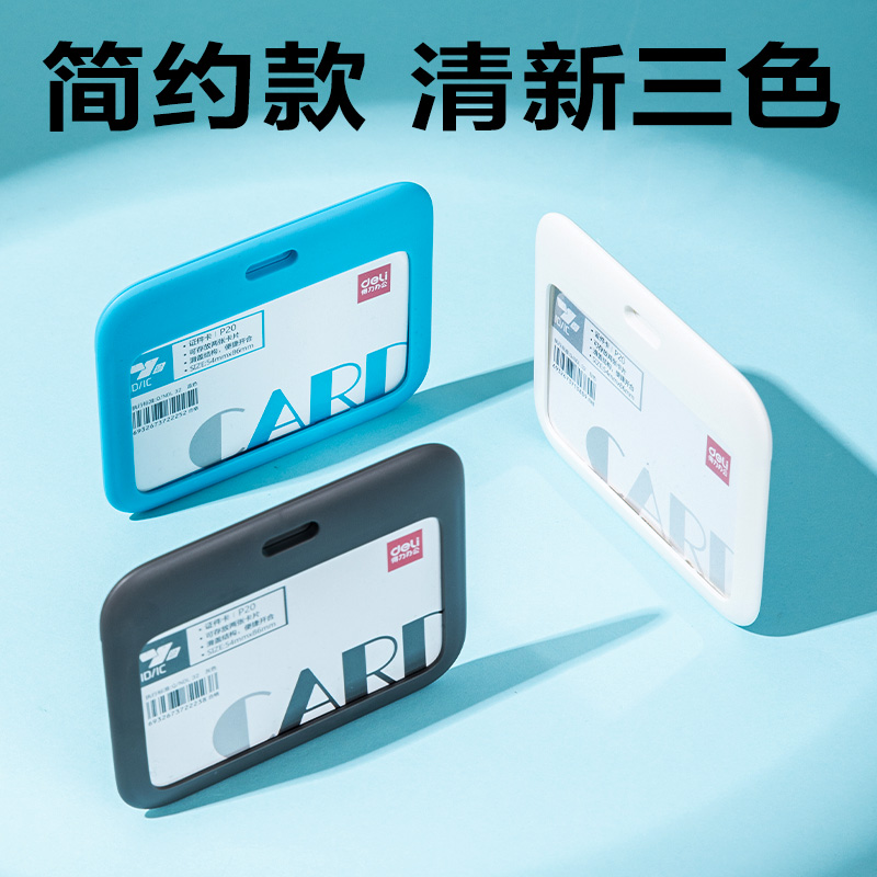6008集团官方网站P20ABS横款滑盖证件卡(蓝)(个)