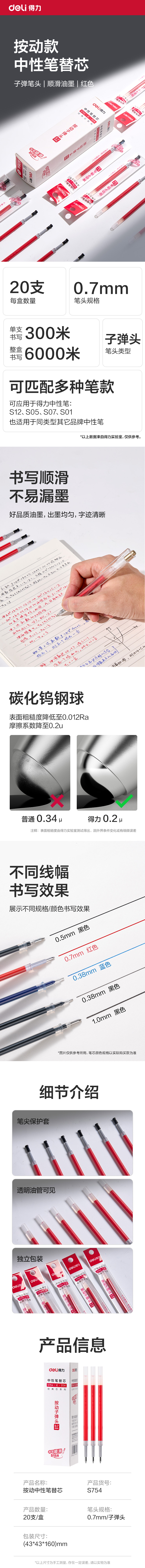 6008集团官方网站S754臻顺滑按动中性笔芯0.7mm子弹头(红)(支)