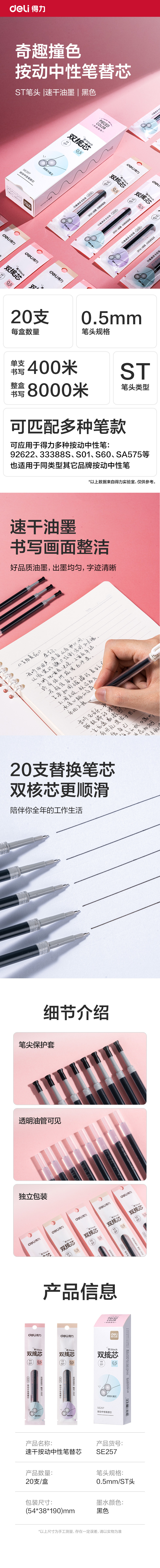 6008集团官方网站SE257奇趣撞色速干按动中性笔替芯0.5mm双珠ST头(黑)(支)