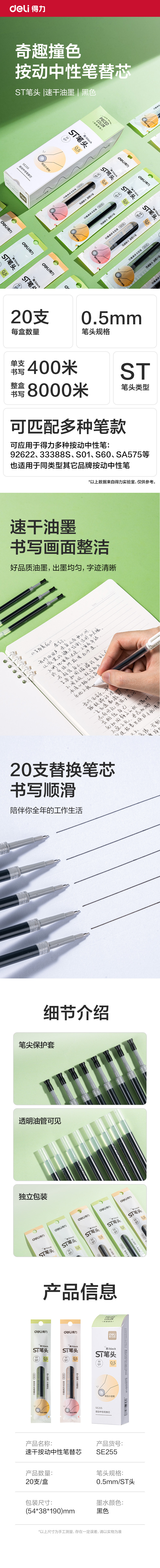 6008集团官方网站SE255奇趣撞色速干按动中性笔替芯0.5mmST头(黑)(支)