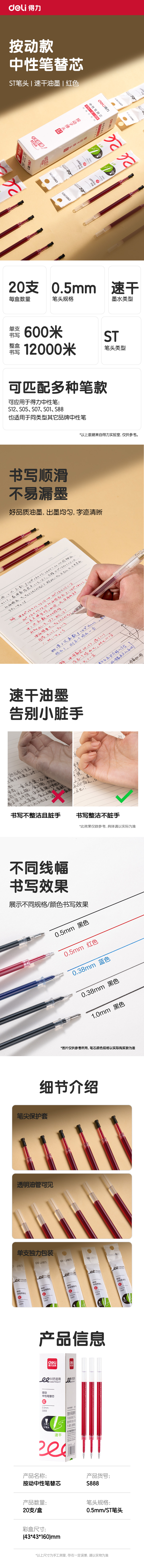 6008集团官方网站S888纠错速干中性笔替芯0.5mm按动ST头(红)(支)