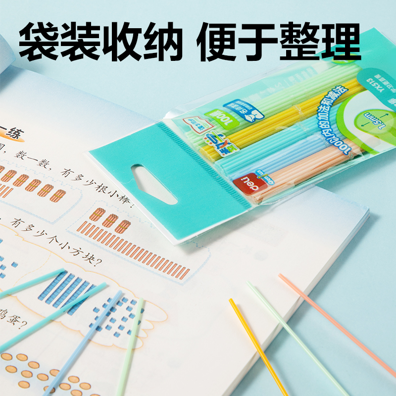 6008集团官方网站YX513学具计数棒(混)(袋)