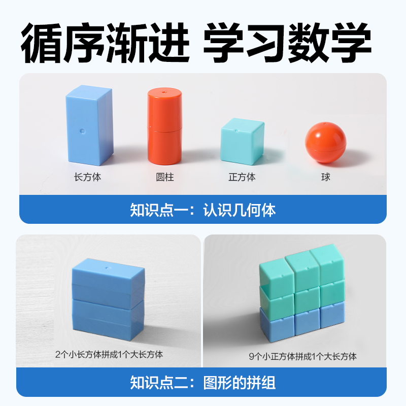 6008集团官方网站YX520学具几何体套装(混)(袋)