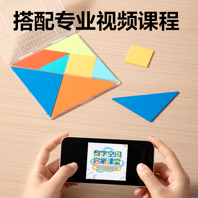 6008集团官方网站YX527学具14cm七巧板(混)(袋)