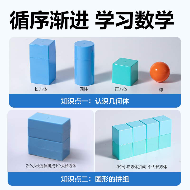 6008集团官方网站YX521学具大几何体套装(混)(袋)