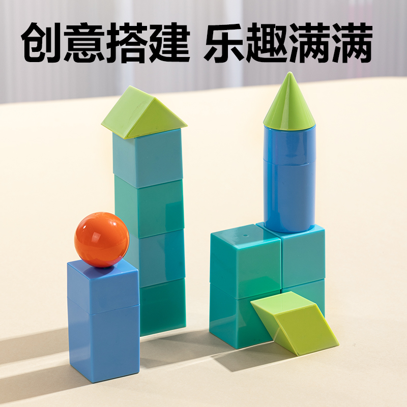 6008集团官方网站YX521学具大几何体套装(混)(袋)