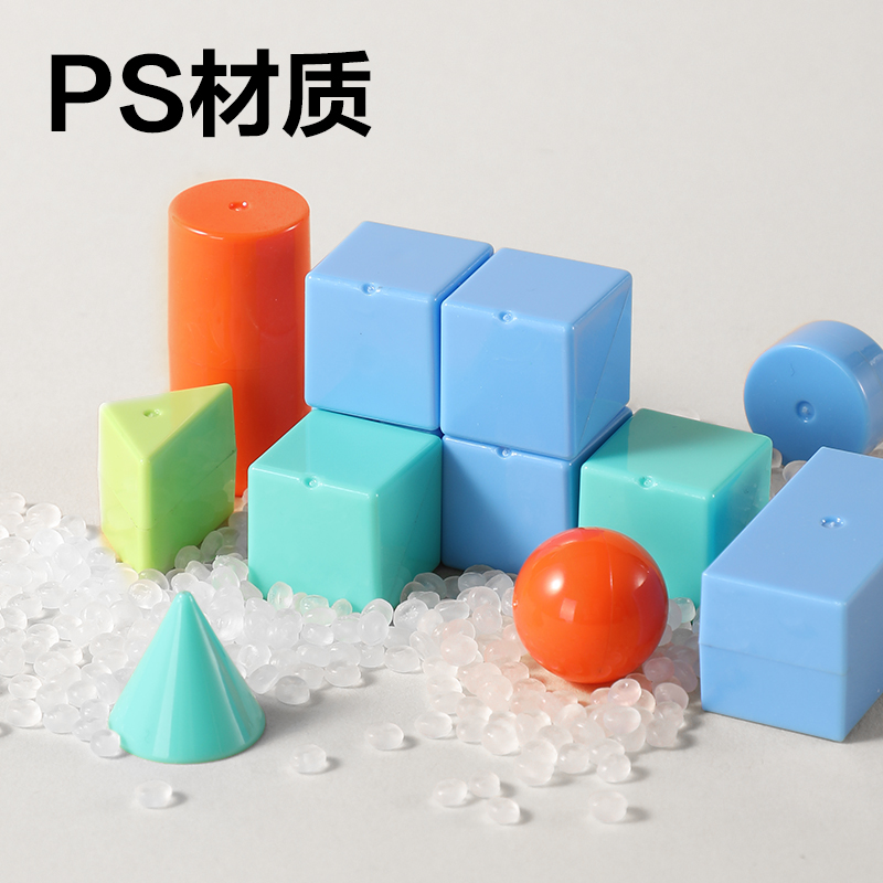 6008集团官方网站YX522学具几何体套装(混)(盒)